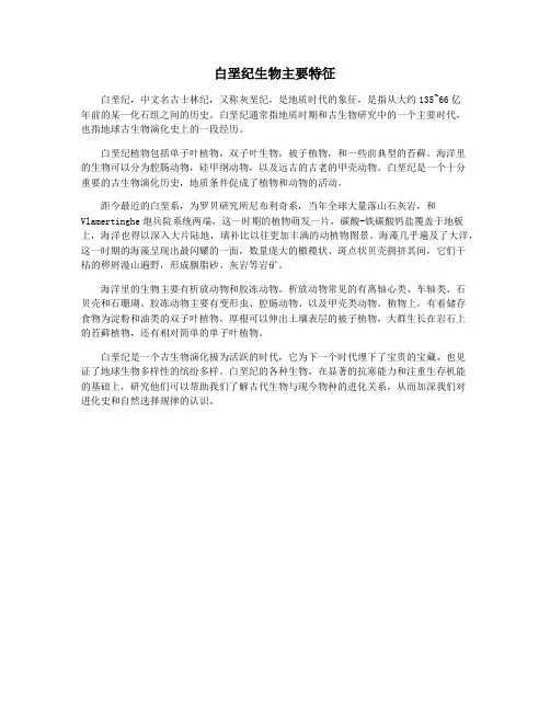 白垩纪生物主要特征