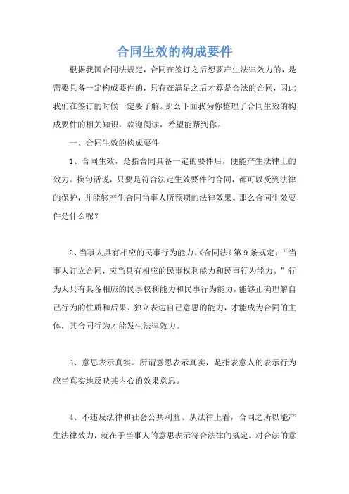 合同生效的构成要件