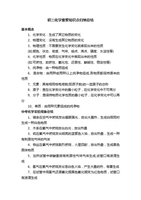 初三化学重要知识点归纳总结