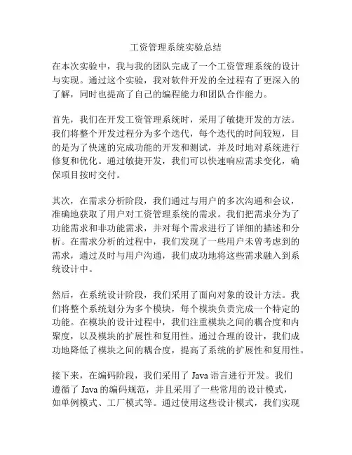 工资管理系统实验总结