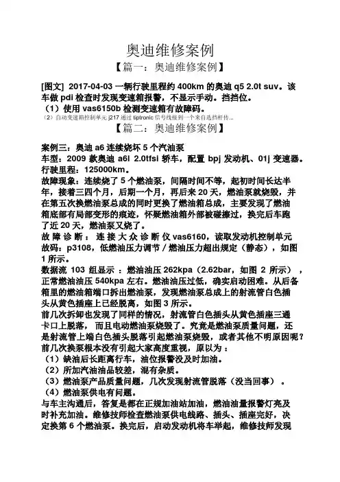 奥迪维修案例