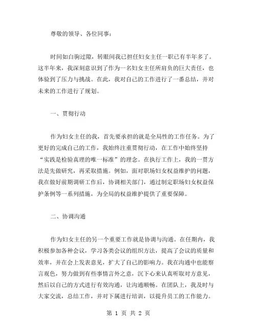 妇女主任个人工作总结范文