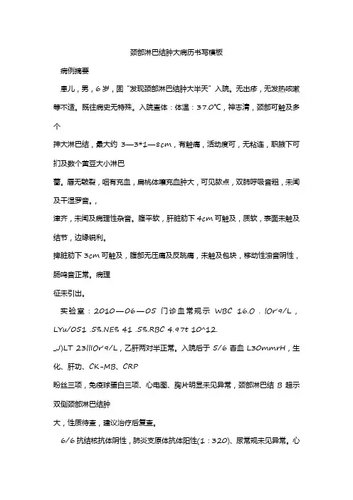 颈部淋巴结肿大病历书写模板