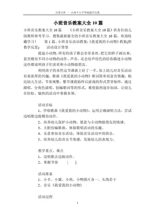小班音乐教案大全10篇