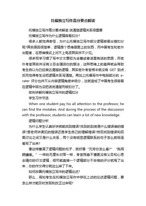托福独立写作高分要点解读