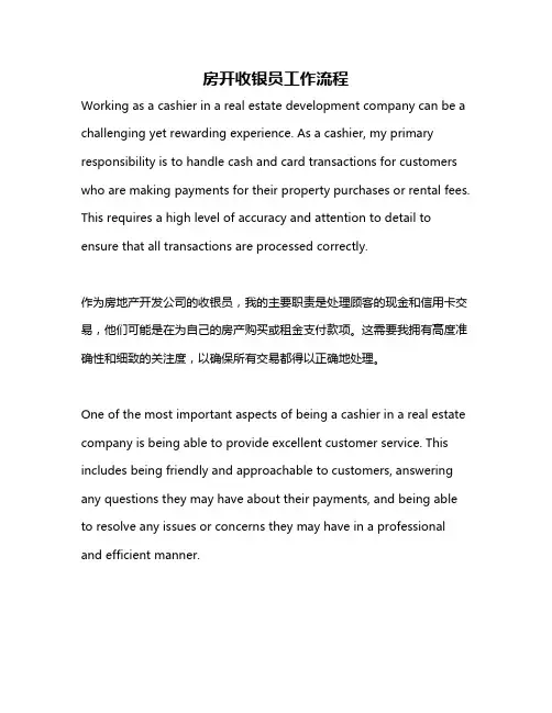 房开收银员工作流程