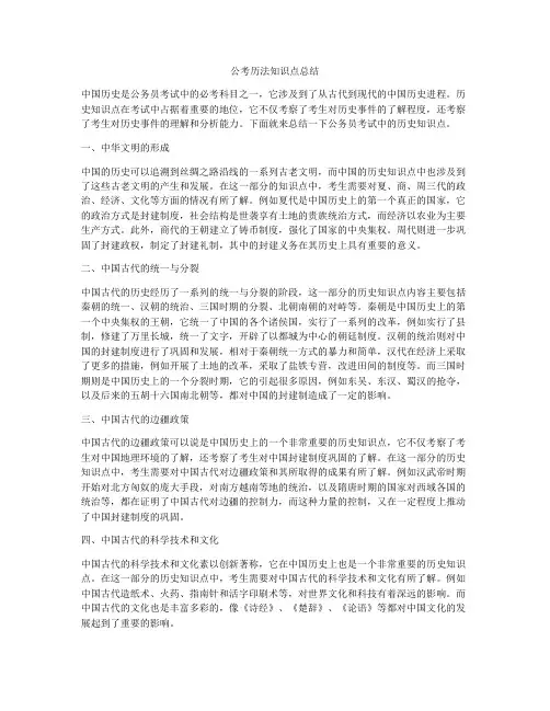 公考历法知识点总结