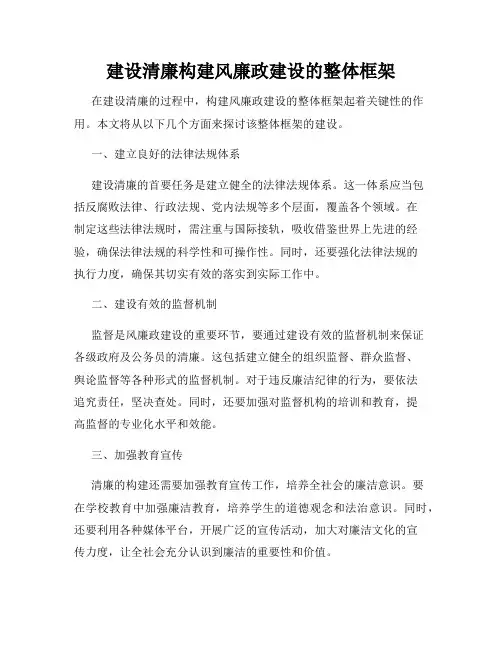 建设清廉构建风廉政建设的整体框架