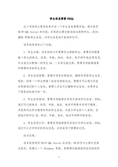 学生信息管理VBSQL