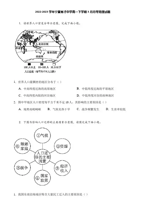2022-2023学年宁夏育才中学高一下学期3月月考地理试题