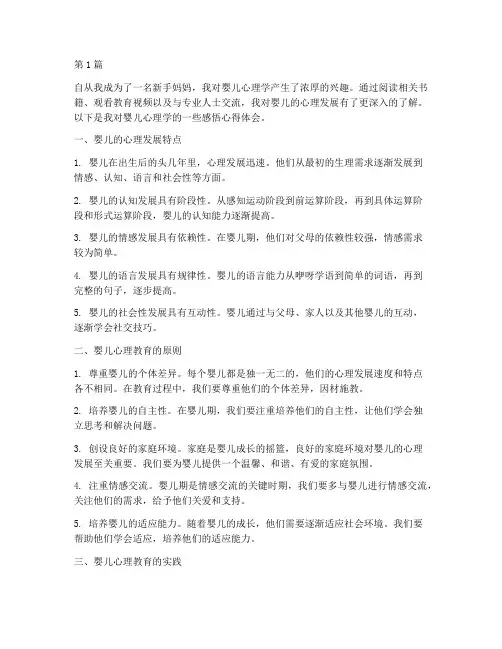 婴儿心理学感悟心得体会(3篇)