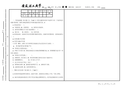 安徽理工大学流体力学试卷8+答案