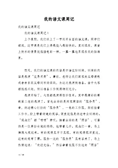 我的语文课周记
