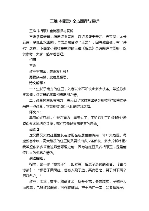 王维《相思》全诗翻译与赏析