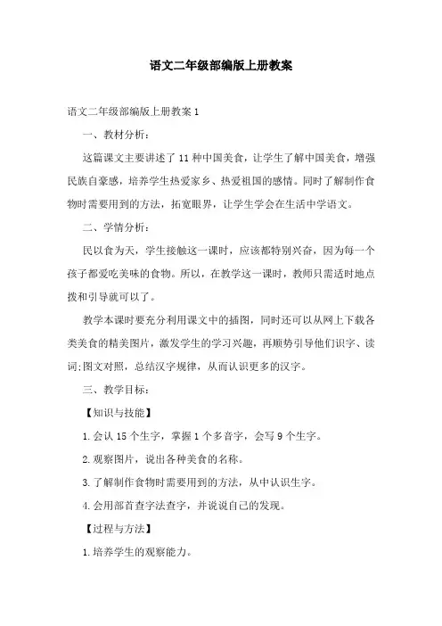 语文二年级部编版上册教案