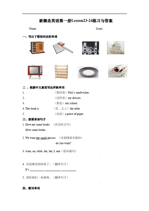 新概念英语第一册Lesson23-24练习与答案