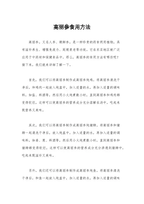 高丽参食用方法