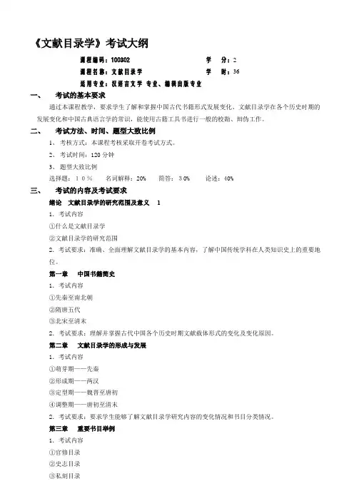 文献目录学考试大纲