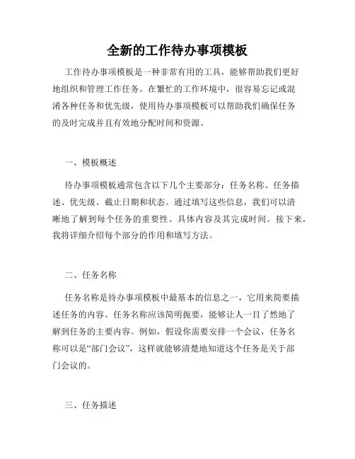 全新的工作待办事项模板