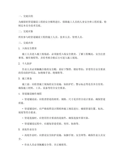 砼管道铺设安全技术交底模板