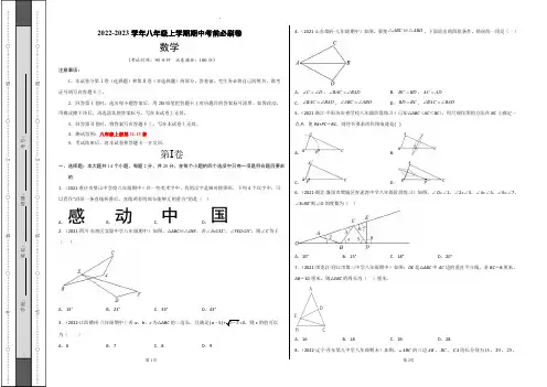 初中八年级数学上学期期中考前测试卷(人教版)含答案解析
