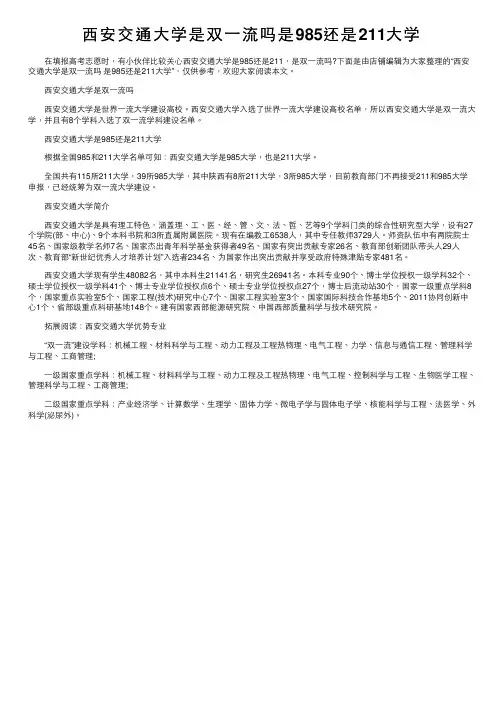 西安交通大学是双一流吗是985还是211大学