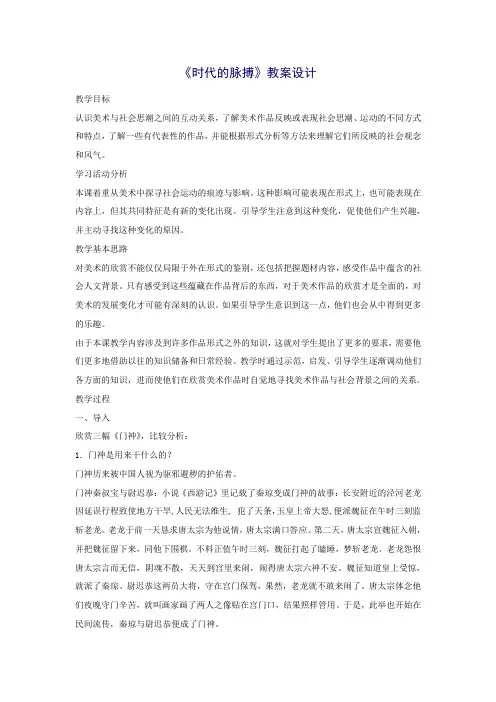 时代的脉搏
