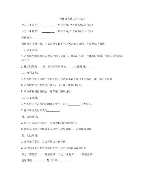 气体灭火施工合同范本