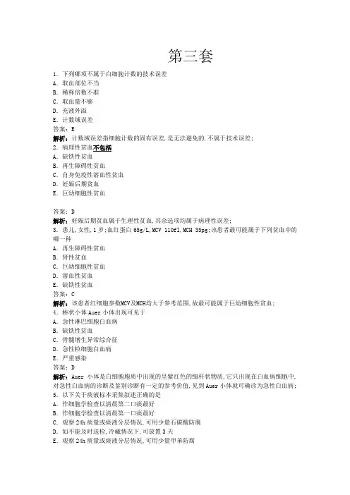 医学检验试卷及答案