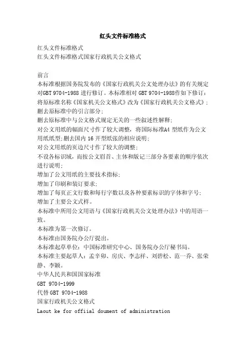 红头文件标准格式（范本）