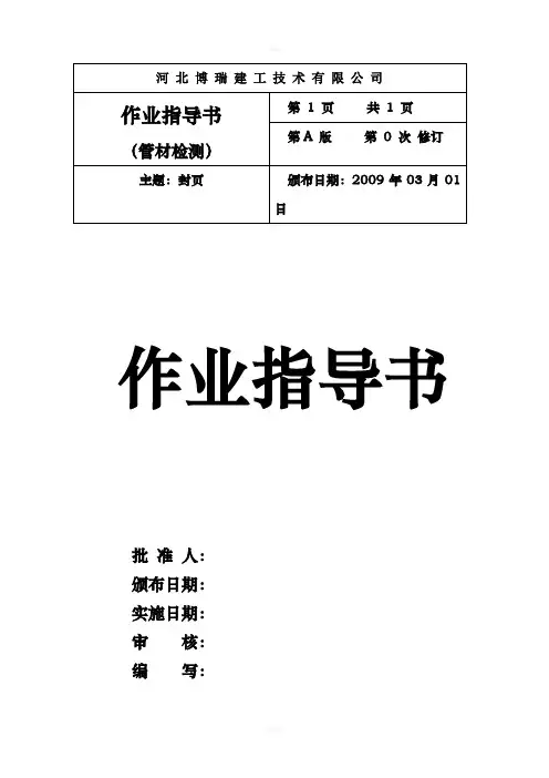 管材作业指导书