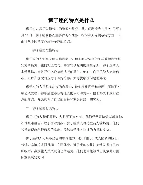 狮子座的特点是什么