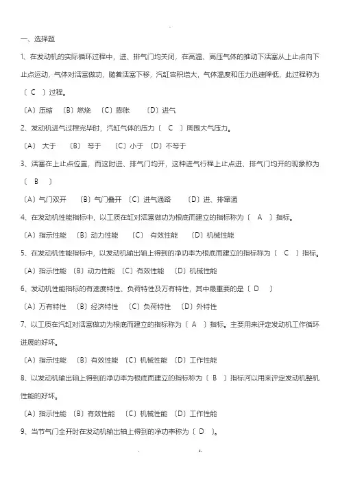 汽车驾驶员高级工理论知识试题及答案