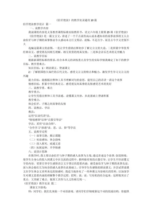 《伯牙绝弦》的教学实录通用10篇