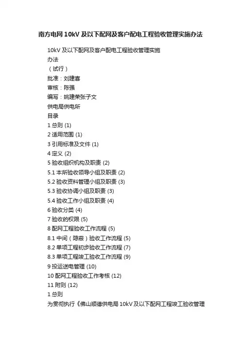 南方电网10kV及以下配网及客户配电工程验收管理实施办法