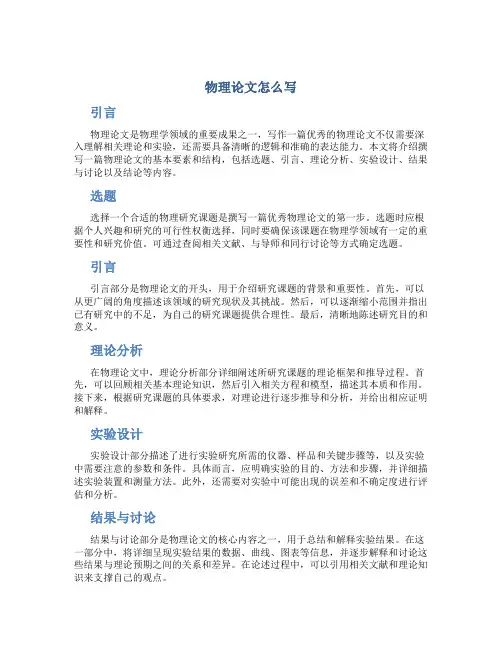 物理论文怎么写