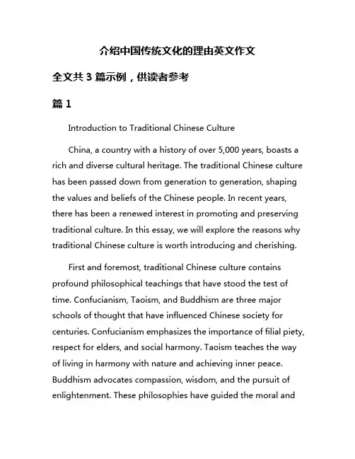 介绍中国传统文化的理由英文作文