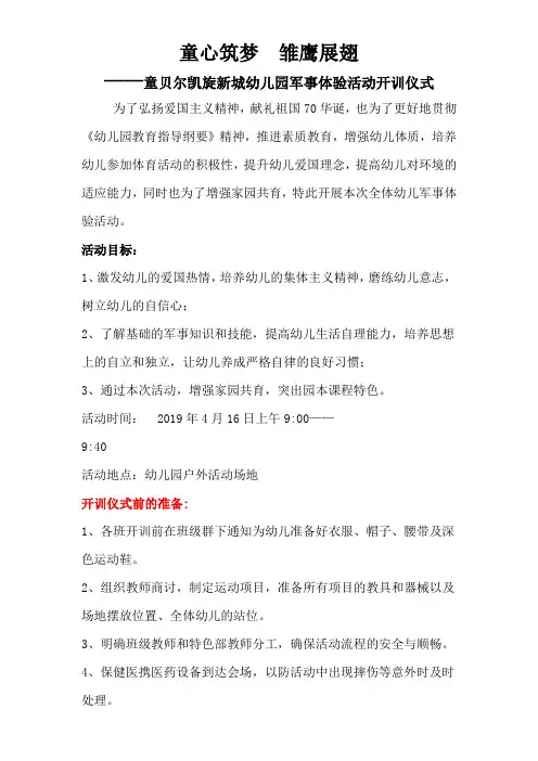 开训仪式流程