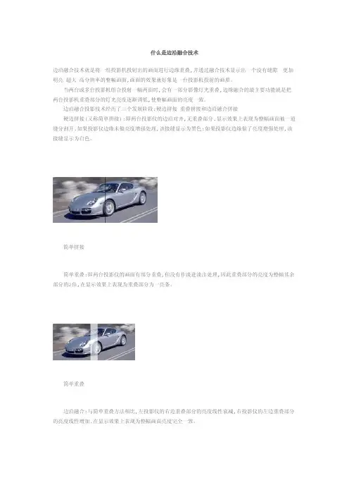 什么是边沿融合技术