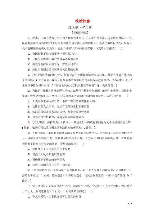 部编版新教材高中政治必修第三册：法治社会 课时作业