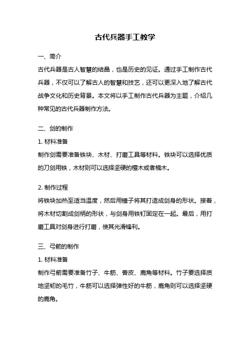 古代兵器手工教学