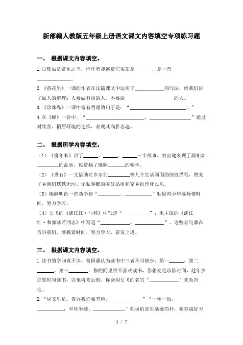新部编人教版五年级上册语文课文内容填空专项练习题