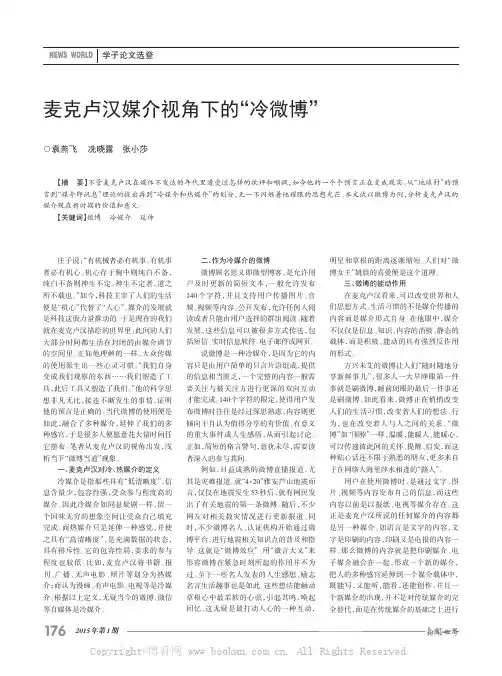 麦克卢汉媒介视角下的“冷微博”