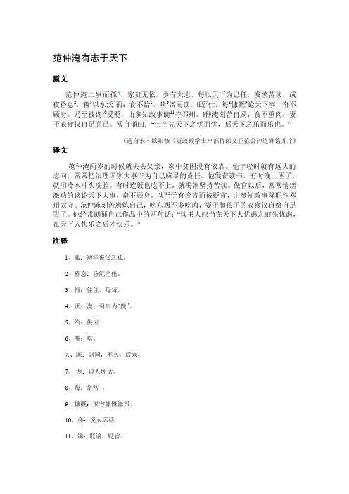文言文阅读训练三————范仲淹有志于天下
