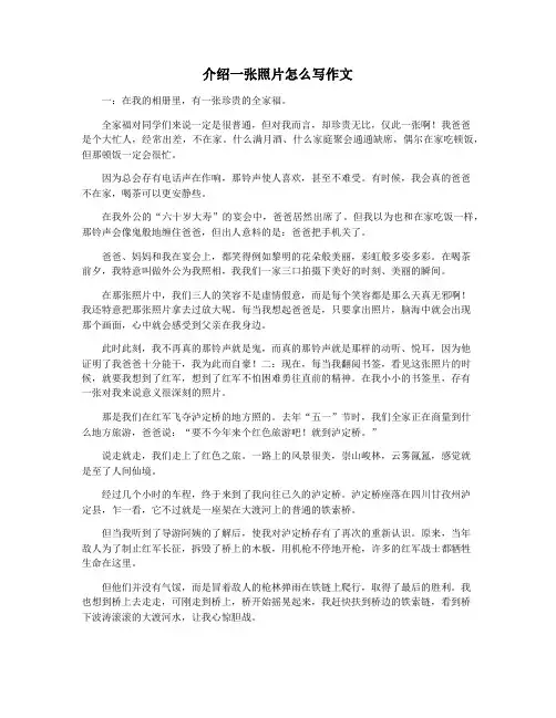 介绍一张照片怎么写作文