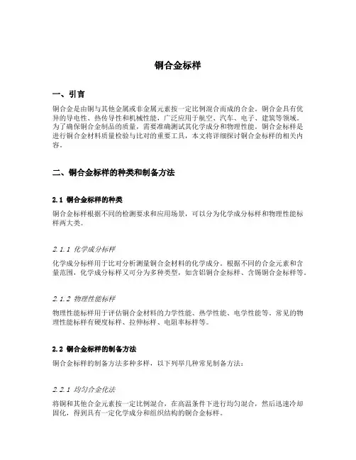 铜合金标样