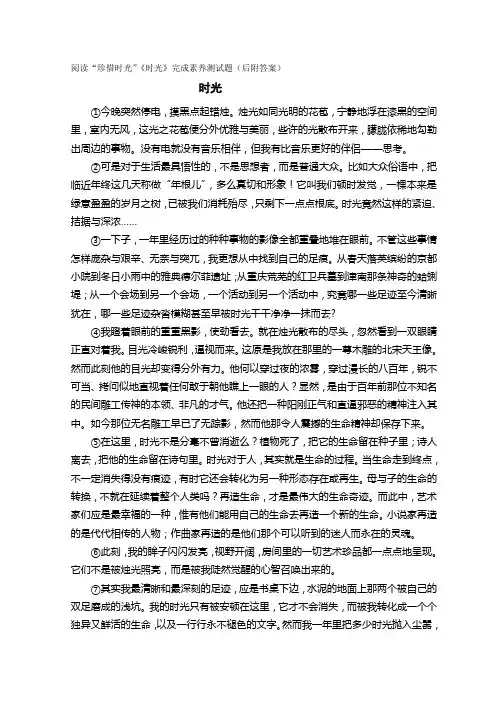 阅读“珍惜时光”《时光》完成素养测试题(后附答案)