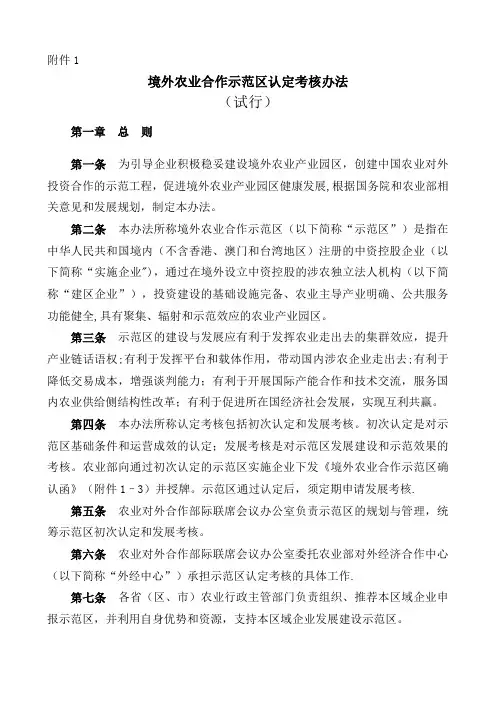 境外农业合作示范区认定考核办法-农业部