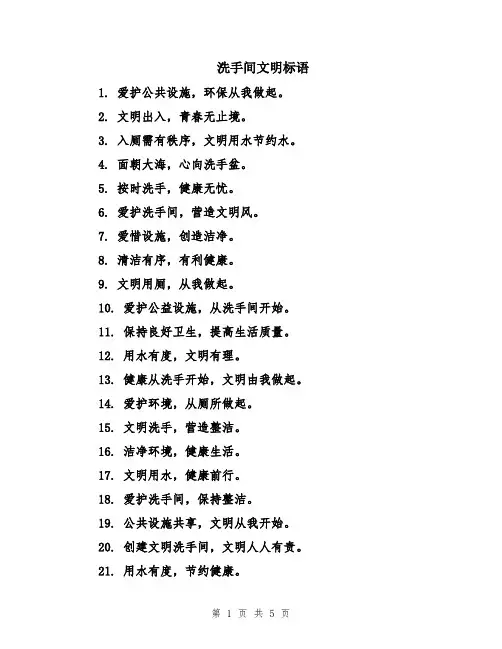 洗手间文明标语