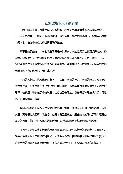 在流放地卡夫卡读后感